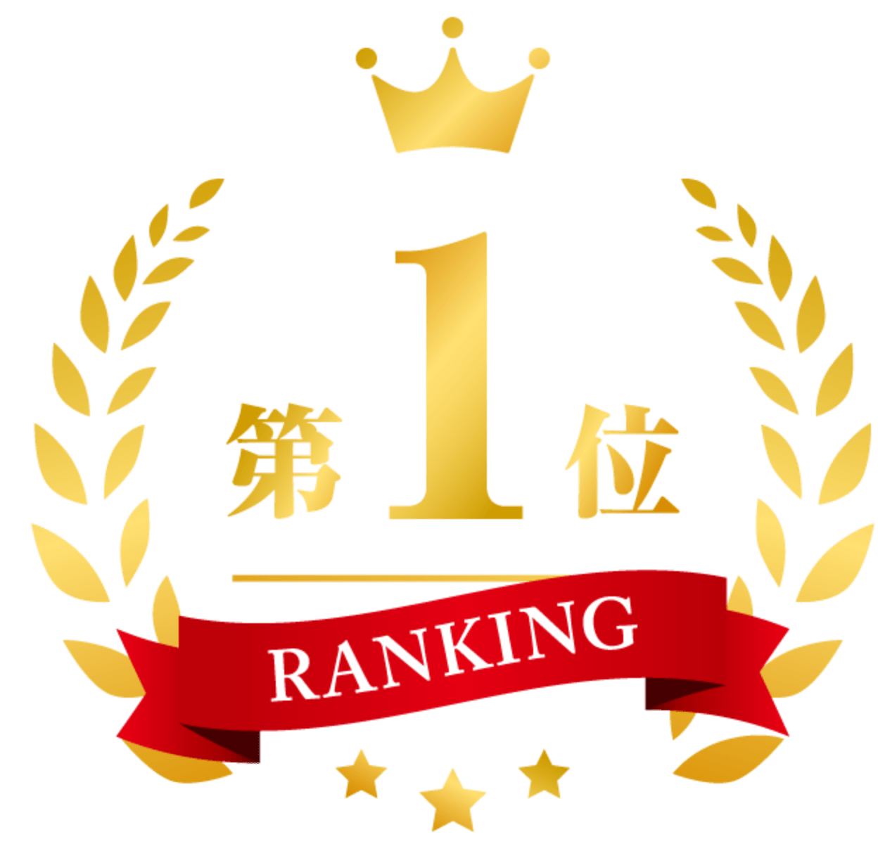 1位
