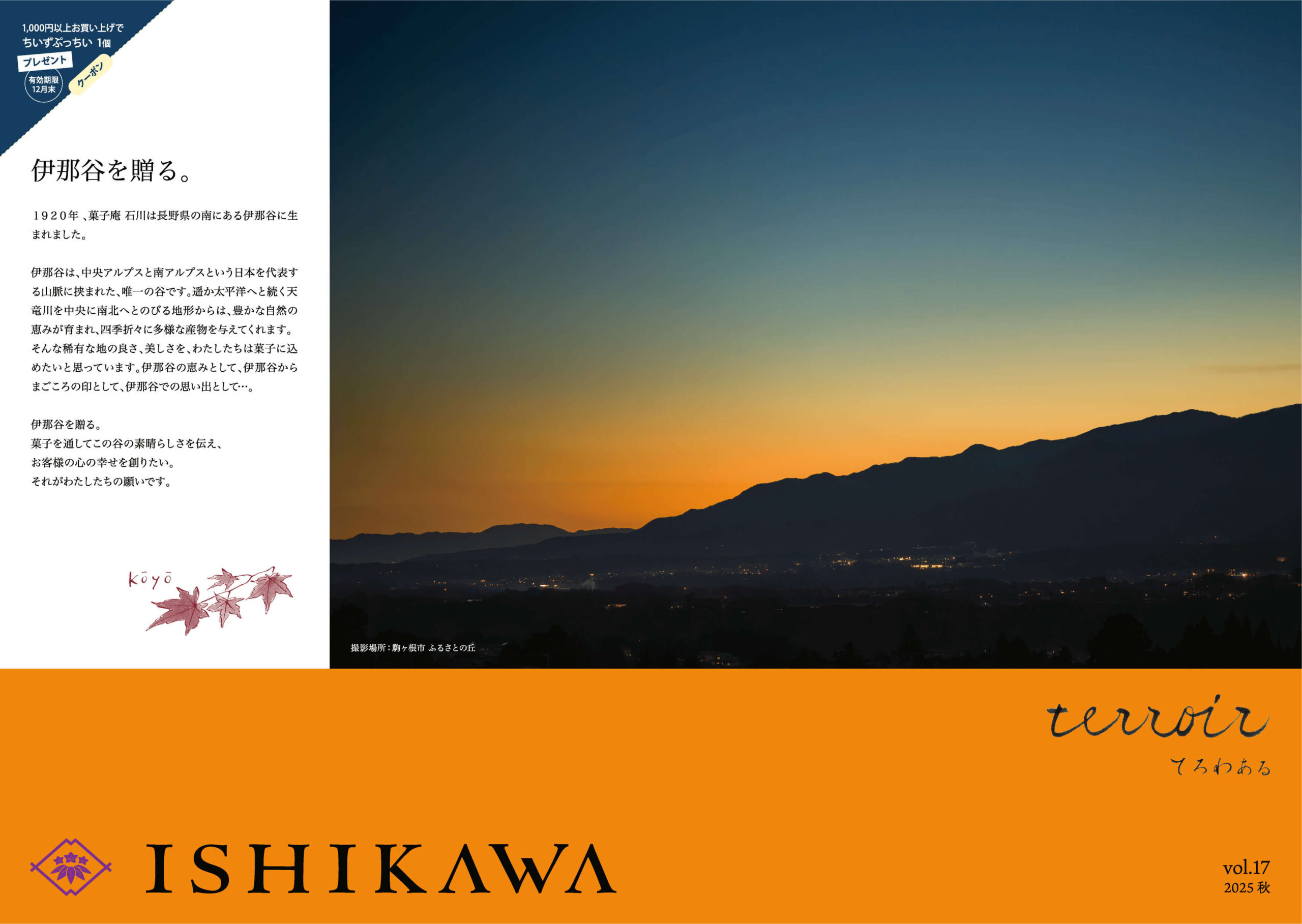 てろわぁる2025年秋号