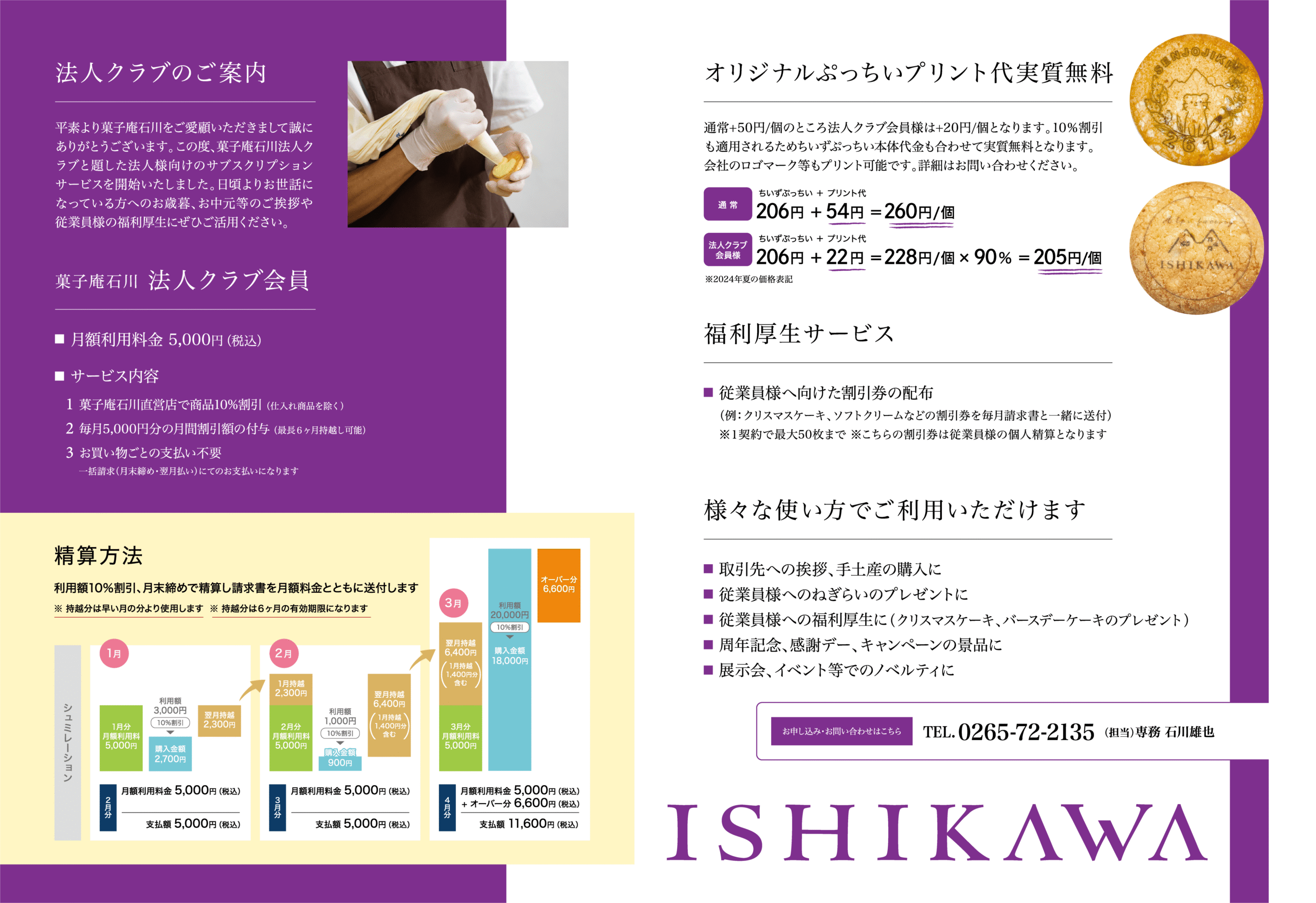 石川法人クラブパンフレット
