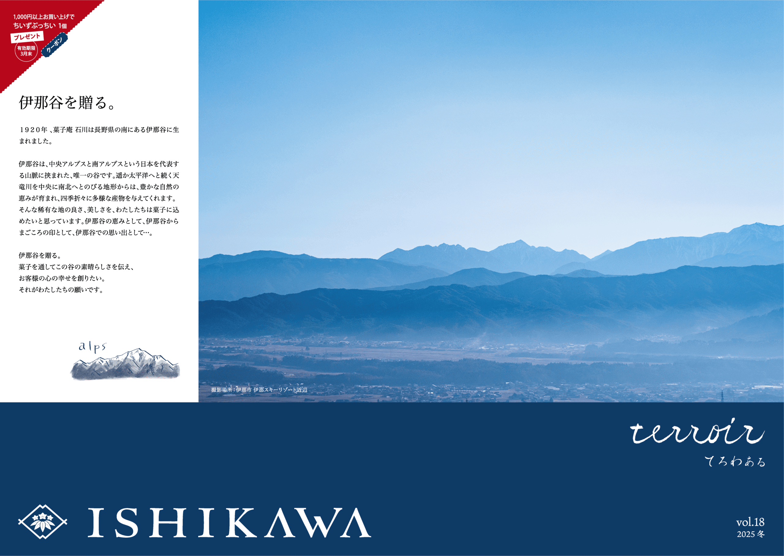 てろわぁる2025冬 01